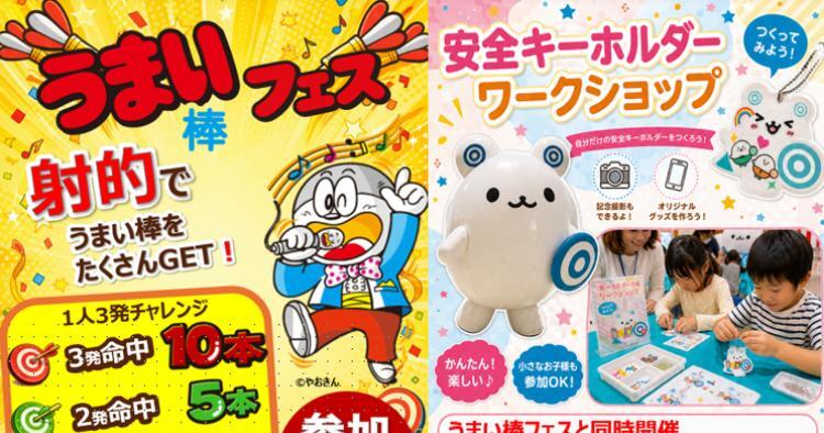 コスモネット presents うまい棒フェス