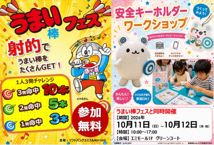 コスモネット presents うまい棒フェス