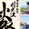 川之江・土居秋祭り2026