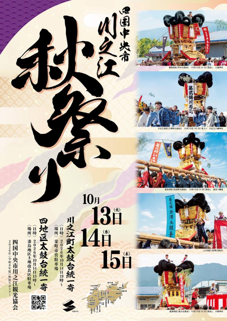 川之江・土居秋祭り2026