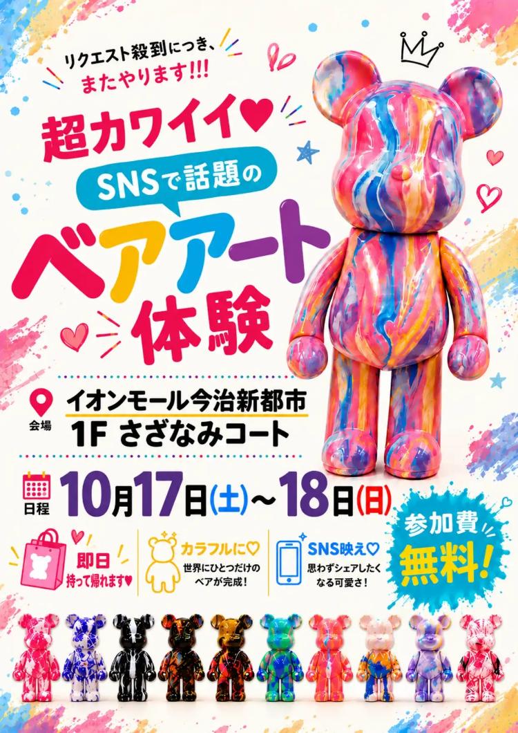 SBYM presents ベアアート体験会