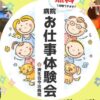 病院お仕事体験会
