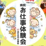 病院お仕事体験会