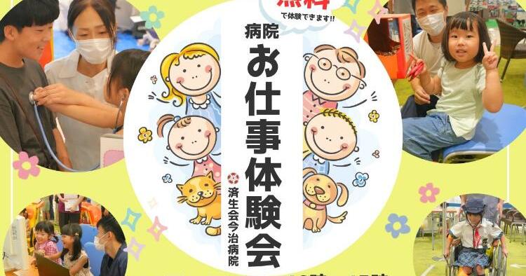 病院お仕事体験会