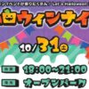 HALLOWEEN NIGHT！