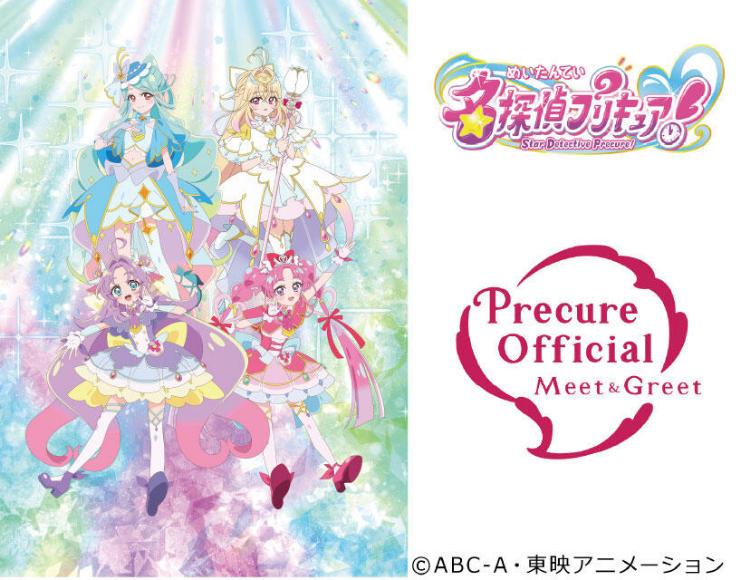 名探偵プリキュア!ショー