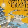 OZU ARTS and CRAFTS 2026