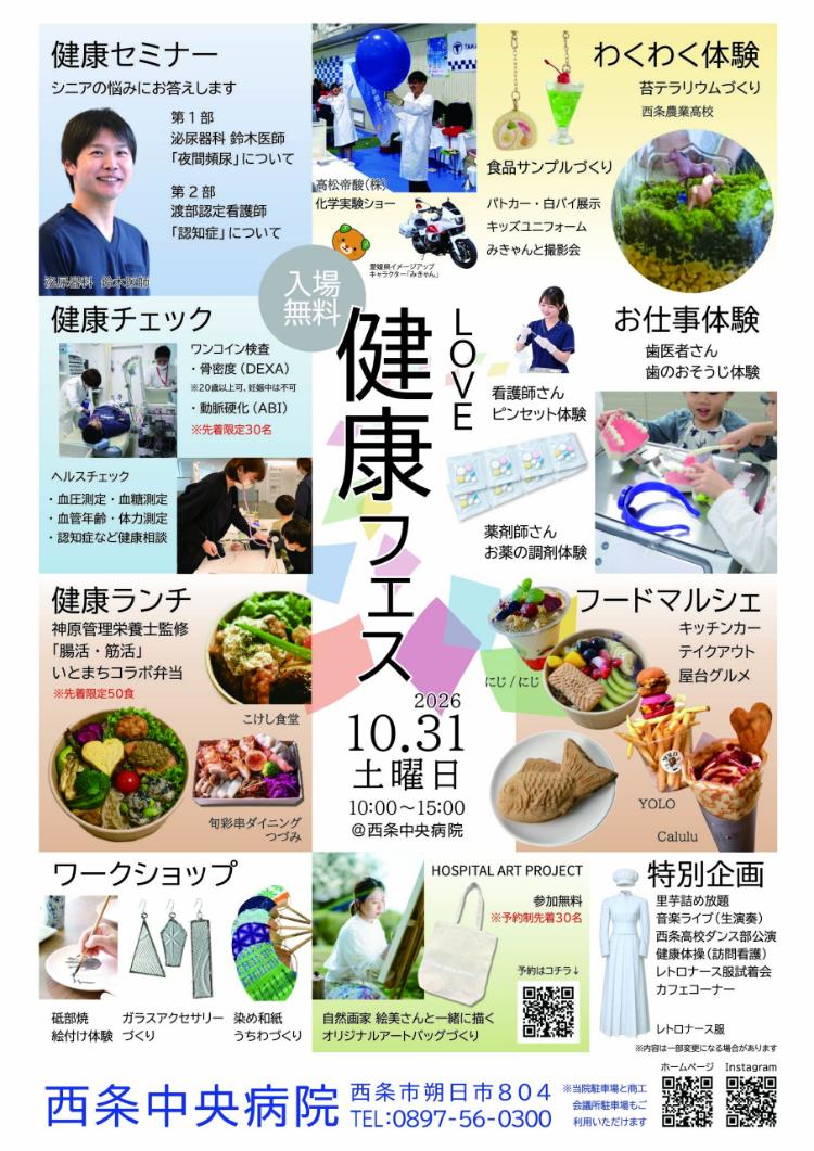 LOVE健康フェス2026