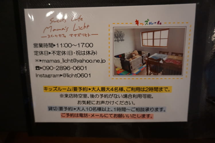 Mama's Licht　キッズルームの予約