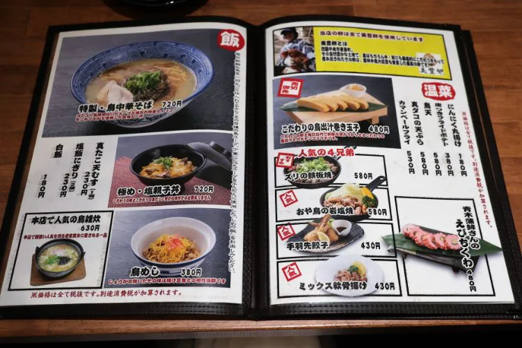 伊予万里 松山束本店 松山 和食 四国中央市の名物 揚げ足鳥 を松山で 海賊つうしん