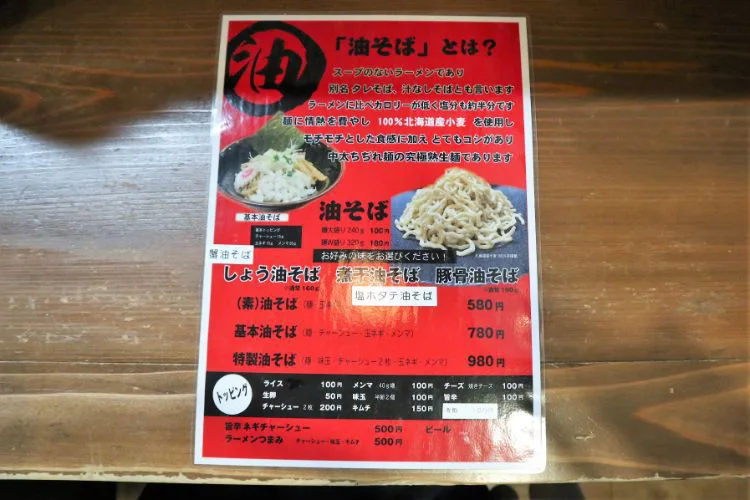 煮干屋 松山 ラーメン 大街道駅徒歩1分 ボリュームたっぷりの絶品油そば 海賊つうしん