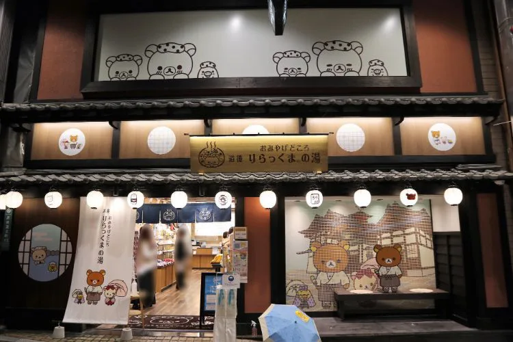 おみやげどころ道後りらっくまの湯 松山 ショップ 道後温泉限定グッズも ファン必見のリラックマの聖地 海賊つうしん