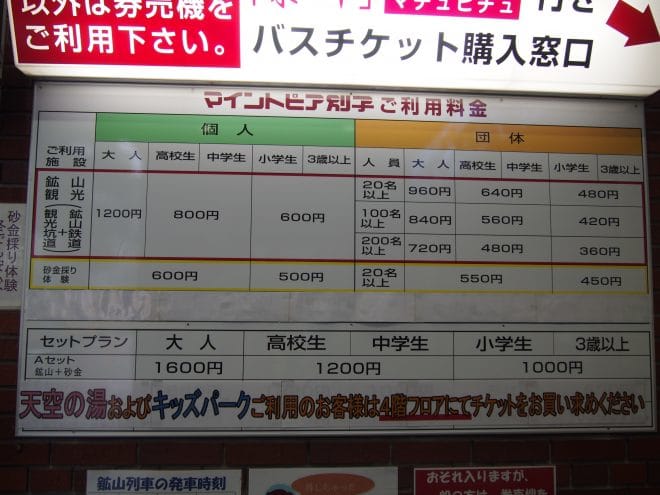 マイントピア別子チケット売り場