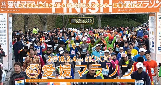 第56回愛媛マラソン