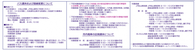 バス・市内電車の運休