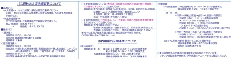バス運休および路線変更・市内電車の区間運休について (2)