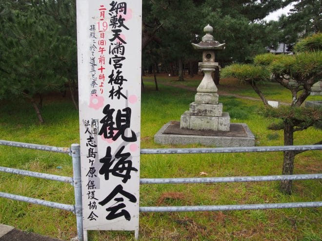 綱敷天満宮観梅会