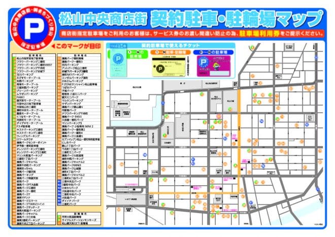 松山中央商店街契約駐車・駐輪場マップ