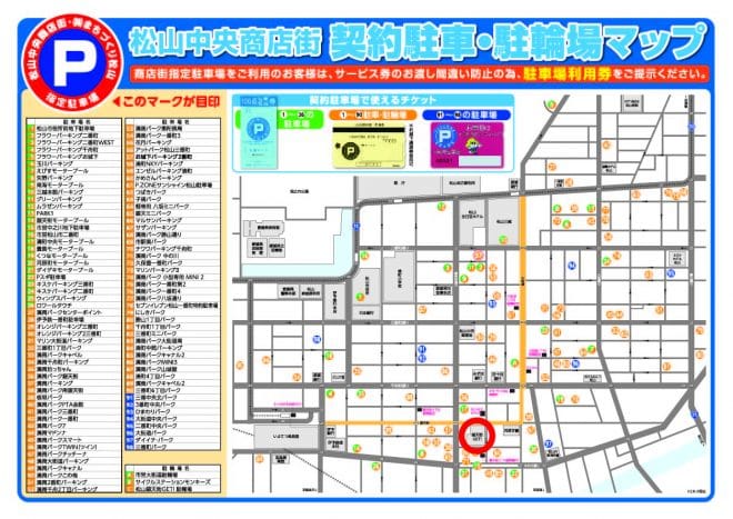 松山中央商店街契約駐車場