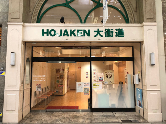 HOJAKEN大街道_入口