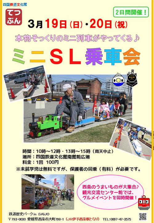 四国鉄道文化館ミニSL乗車会