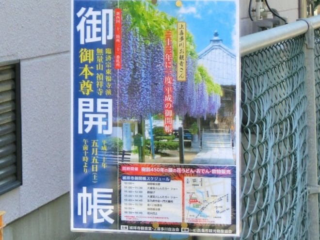 御開帳