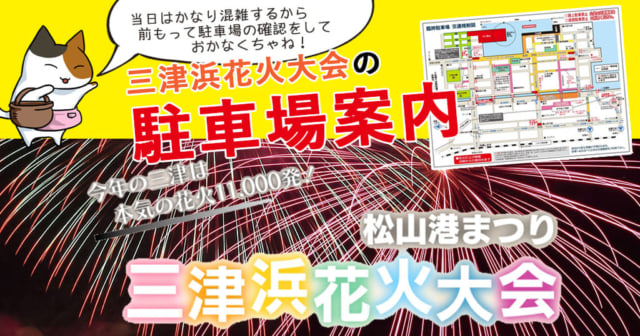 三津浜花火アイキャッチ