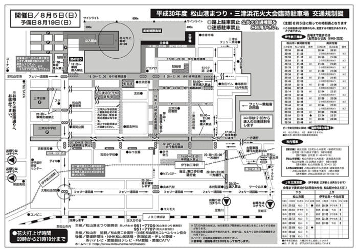 三津浜花火駐車場2018