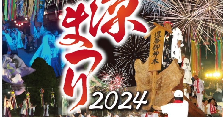 久万納涼祭2024