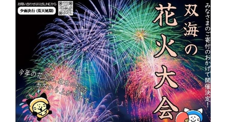 双海の花火大会　アイキャッチ