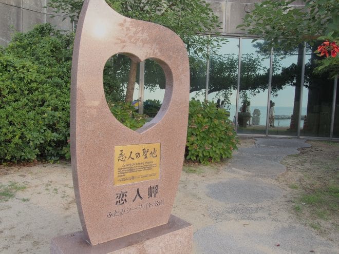 ふたみシーサイド公園恋人岬2