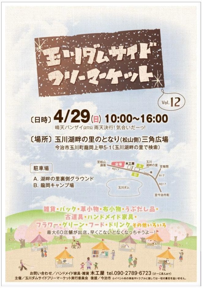 玉川タ゛ムサイト゛フリーマーケットvol.12