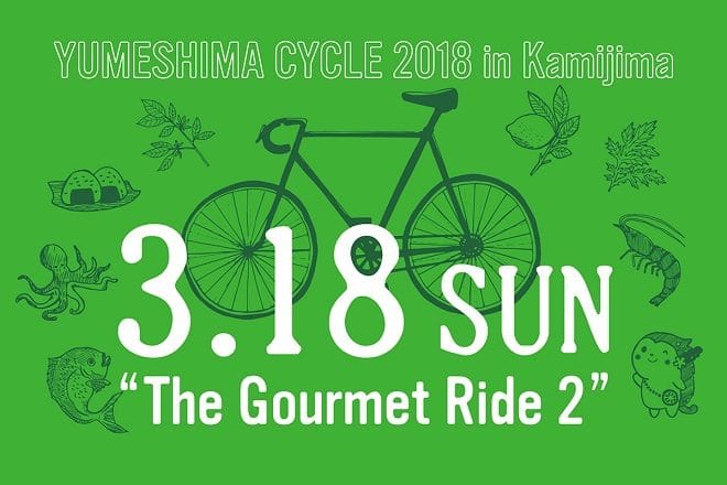 ゆめしまサイクル2018タイトルロゴ