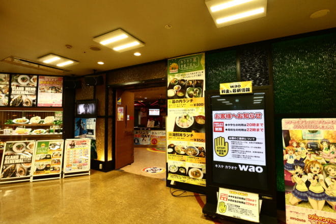カラオケWAO