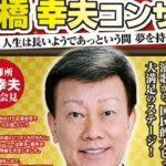 橋幸夫 西条コンサート（西条市総合文化会館）歌手引退ラスト ...