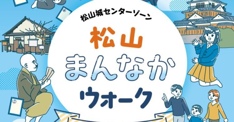 松山まんなかウォーク