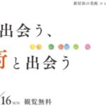 色と出会う、美術と出会う