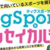 DigSports・シセイカルテ 無料体験会