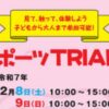 e-スポーツTRIAL