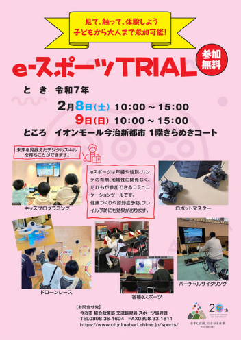 e-スポーツTRIAL