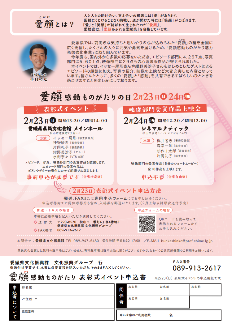 愛顔感動ものがたり 表彰式イベント