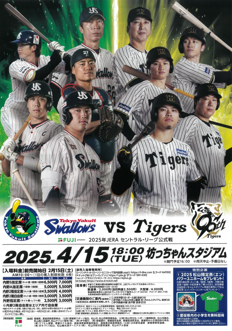 セ･リーグ公式戦 東京ヤクルト vs 阪神タイガース