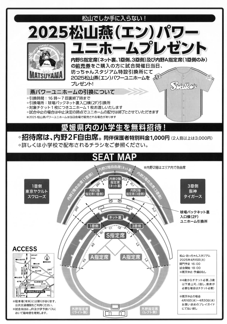 セ･リーグ公式戦 東京ヤクルト vs 阪神タイガース