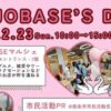 SAIJO BASEの日2/23