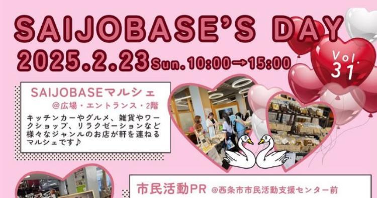 SAIJO BASEの日2/23