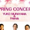 SPRING CONCERT YukoMurayama & Friends