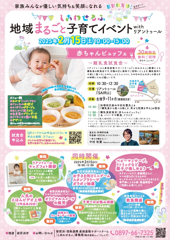 地域まるごと子育てイベント