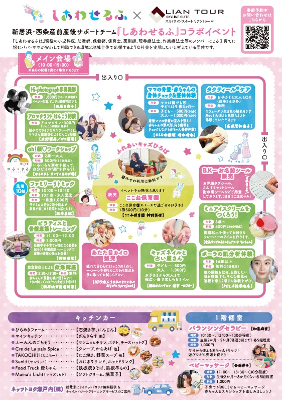 地域まるごと子育てイベント