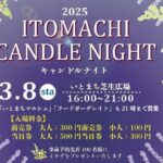 ITOMACHI CANDLE NIGHT