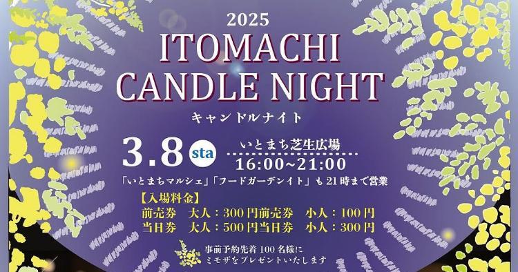 ITOMACHI CANDLE NIGHT